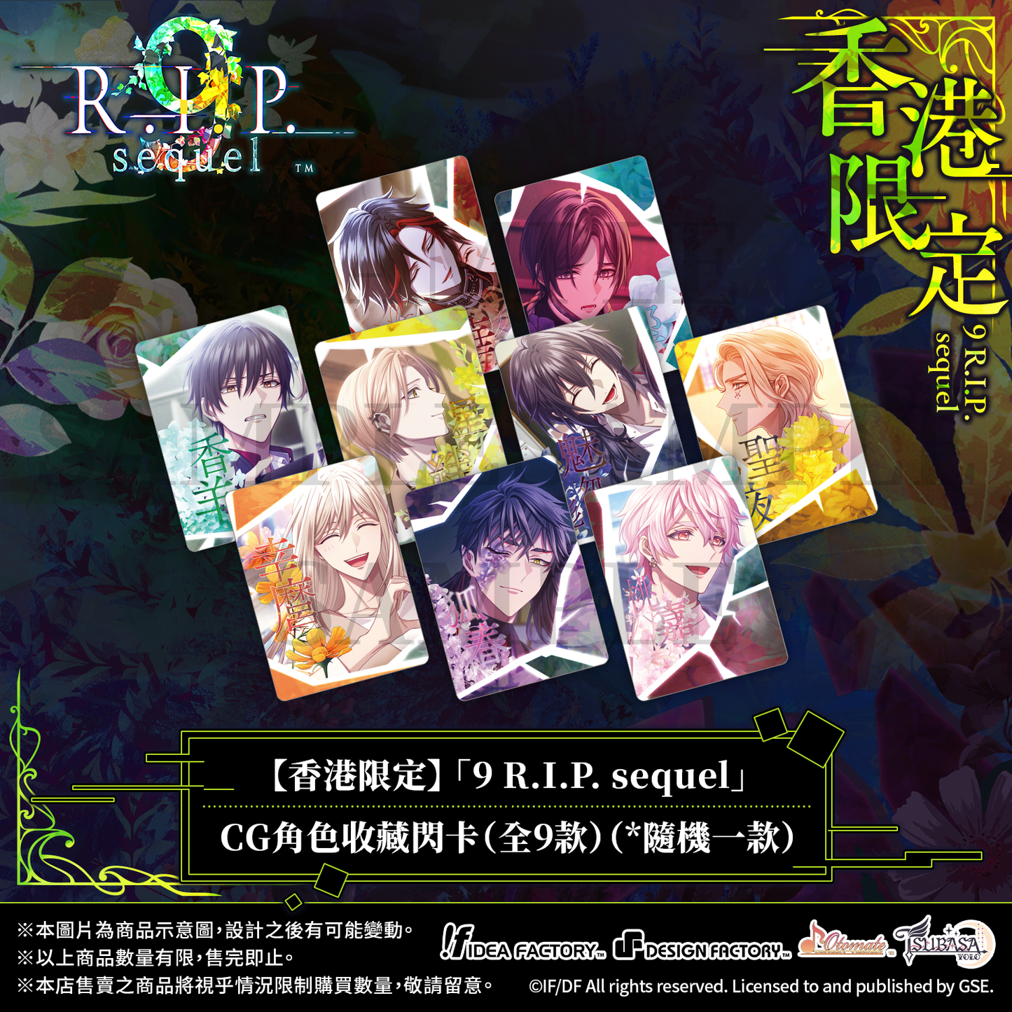 【預售】【香港限定】「9 R.I.P. sequel」CG角色收藏閃卡（全9款）