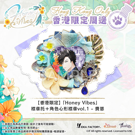 【預售】【香港限定】「Honey Vibes」襟章托+角色心形襟章vol.1 - 費恩