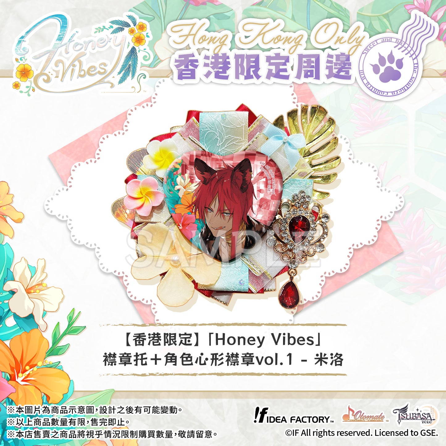 【預售】【香港限定】「Honey Vibes」襟章托+角色心形襟章vol.1 - 米洛