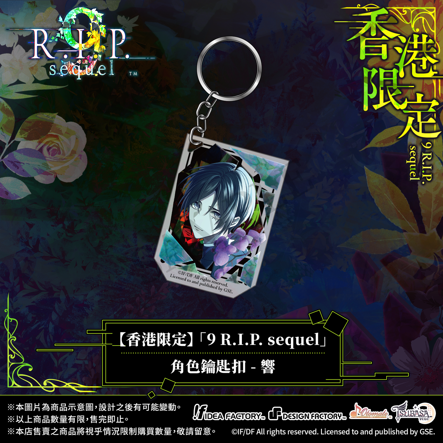【預售】【香港限定】「9 R.I.P. sequel」角色鑰匙扣 - 響