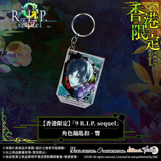 【預售】【香港限定】「9 R.I.P. sequel」角色鑰匙扣 - 響