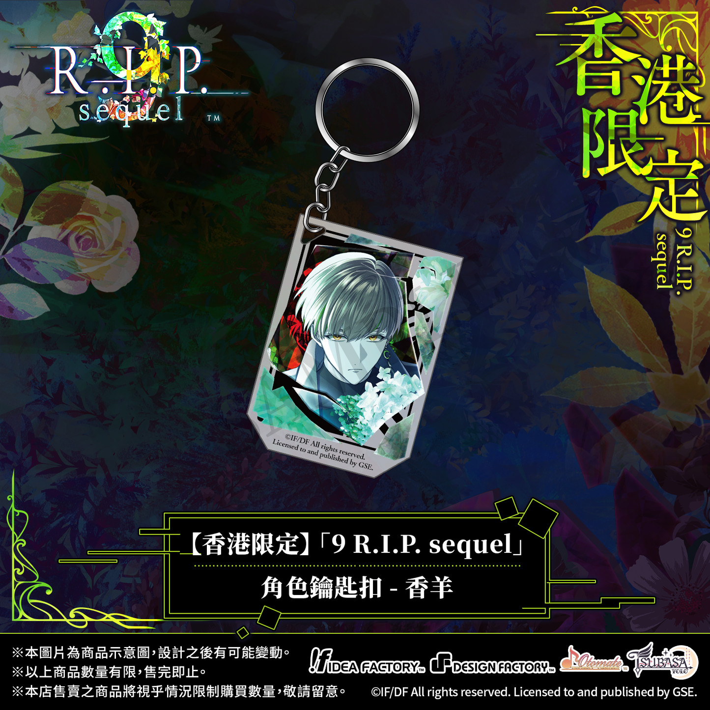 【預售】【香港限定】「9 R.I.P. sequel」角色鑰匙扣 - 香羊