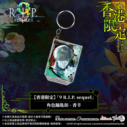 【預售】【香港限定】「9 R.I.P. sequel」角色鑰匙扣 - 香羊