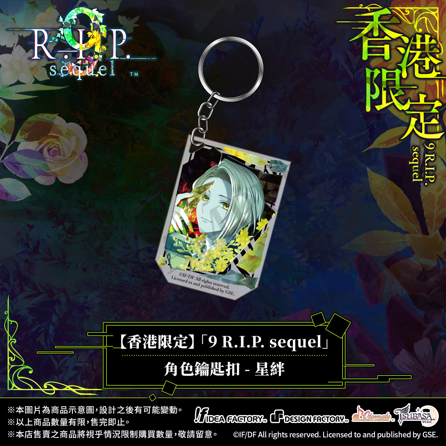 【預售】【香港限定】「9 R.I.P. sequel」角色鑰匙扣 - 星絆