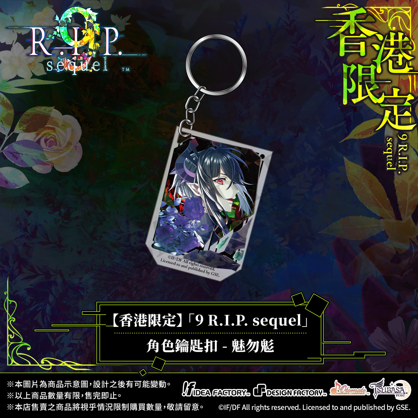 【預售】【香港限定】「9 R.I.P. sequel」角色鑰匙扣 - 魅勿鬽