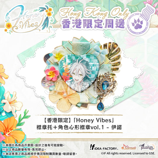 【預售】【香港限定】「Honey Vibes」襟章托+角色心形襟章vol.1  - 伊諾
