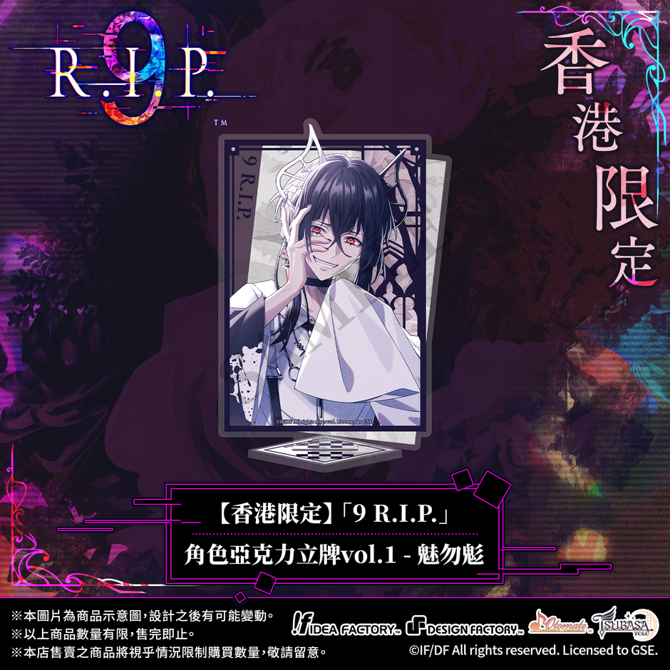 「9 R.I.P.」周邊系列 – Tsubasa-YOLO