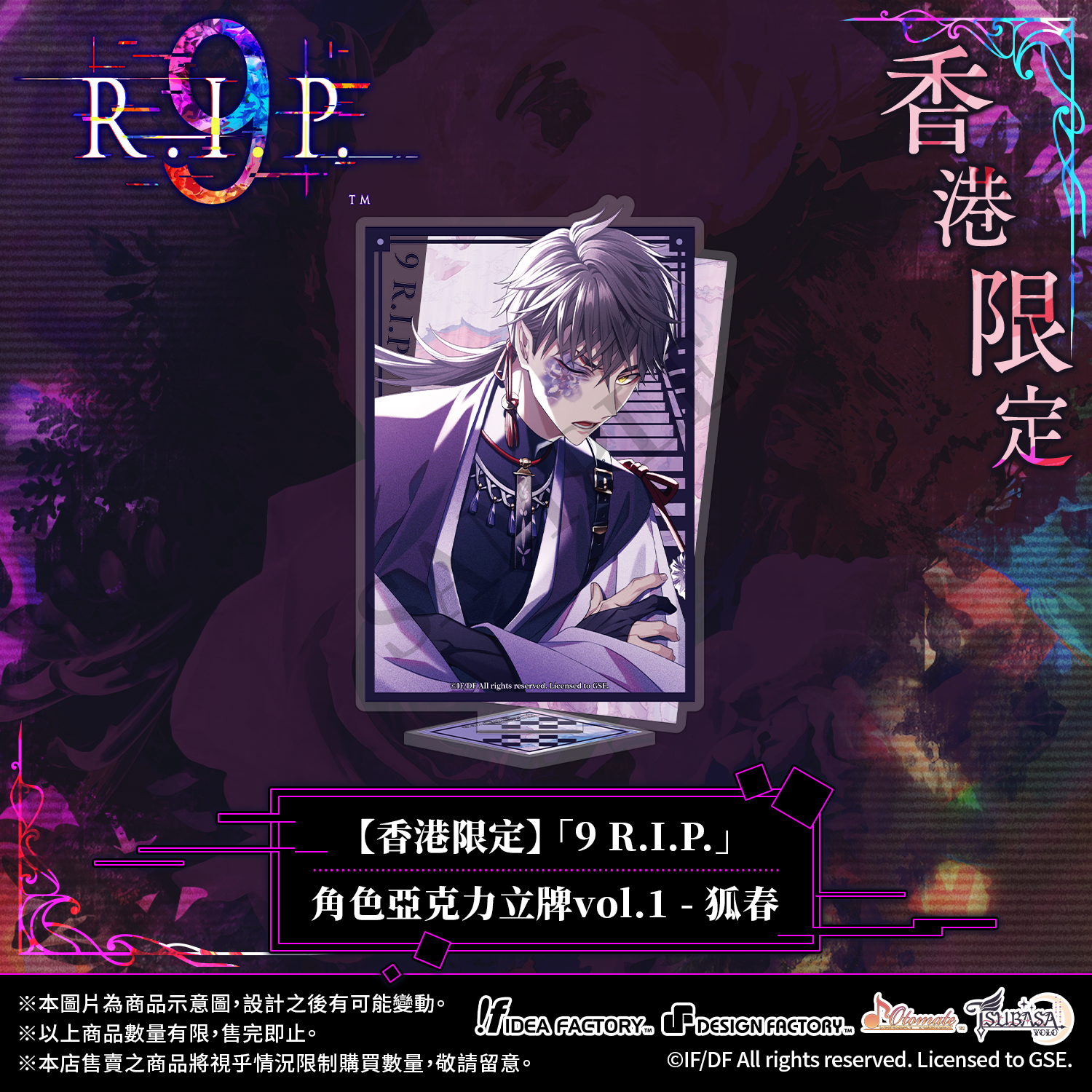 香港 ノベルティ ナインリップ 狐春 香港限定】「9 R.I.P.」角色亞克力立牌vol.1 - 狐春– Tsubasa-YOLO