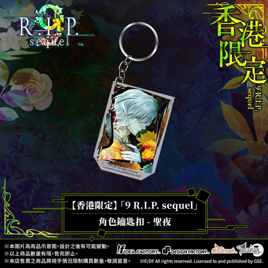 【預售】【香港限定】「9 R.I.P. sequel」角色鑰匙扣 - 聖夜