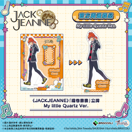 《JACKJEANNE》「織卷壽壽」立牌 My little Quartz Ver.